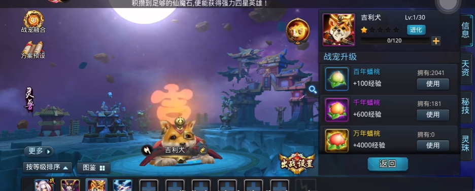 乱斗西游宠物如何化形得兽玉