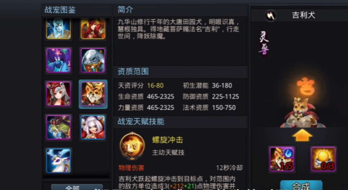 乱斗西游宠物如何化形得兽玉