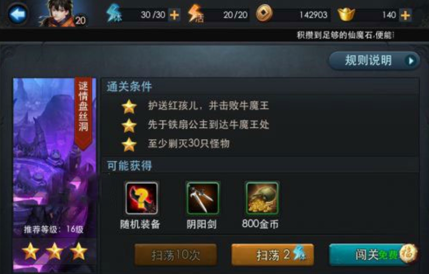 乱斗西游盘丝洞怎么过