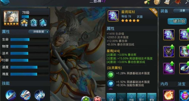 乱斗西游里怎么升星