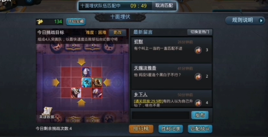 乱斗西游2十面埋伏怎么玩