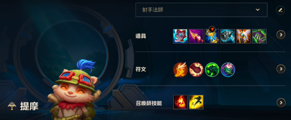 英雄联盟手游提莫出什么装跑得快
