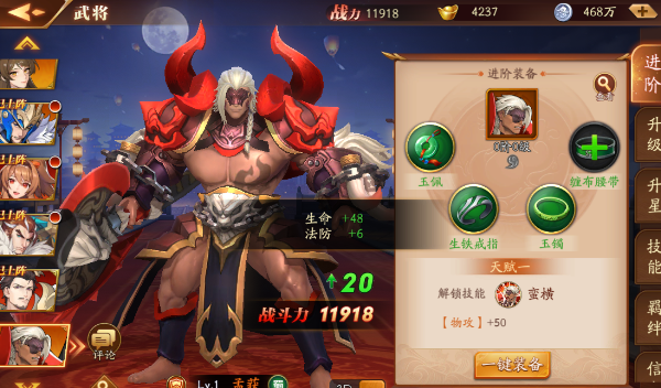 放开那三国3如何一键换将