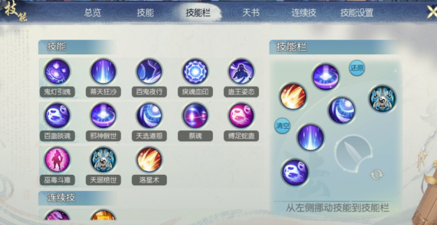 诛仙手游鬼道如何挂机技能