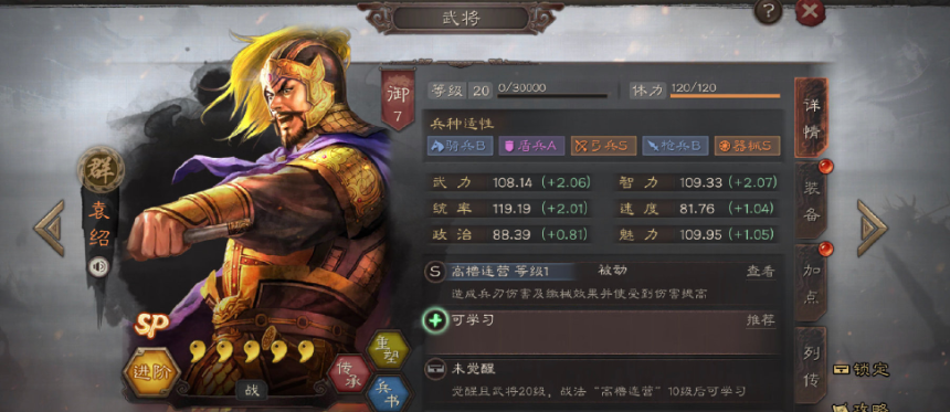 三国志战略版袁绍张任朱儁如何