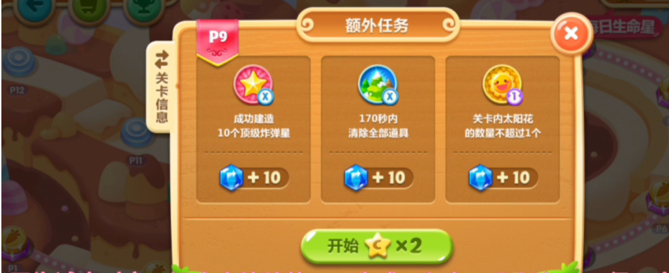 保卫萝卜2第9关怎么过