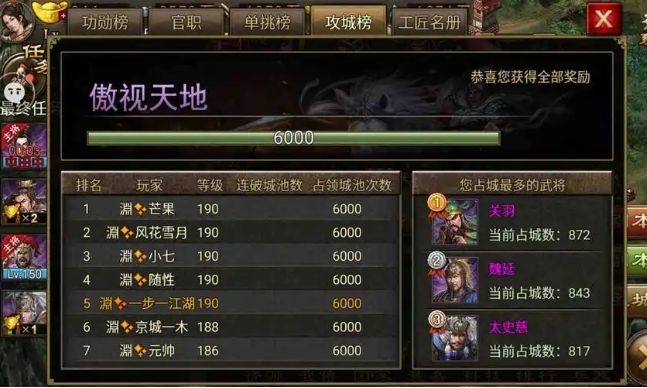 攻城掠地六珍问题怎么回答