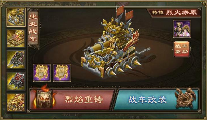 攻城掠地战车科技怎么开启