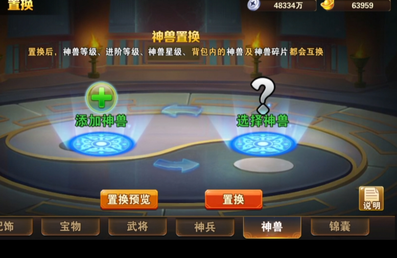 放开那三国3怎么置换英雄