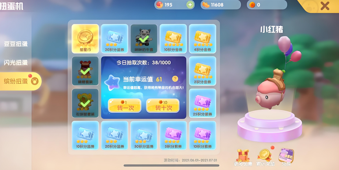 摩尔庄园霞光星星套装怎么获得