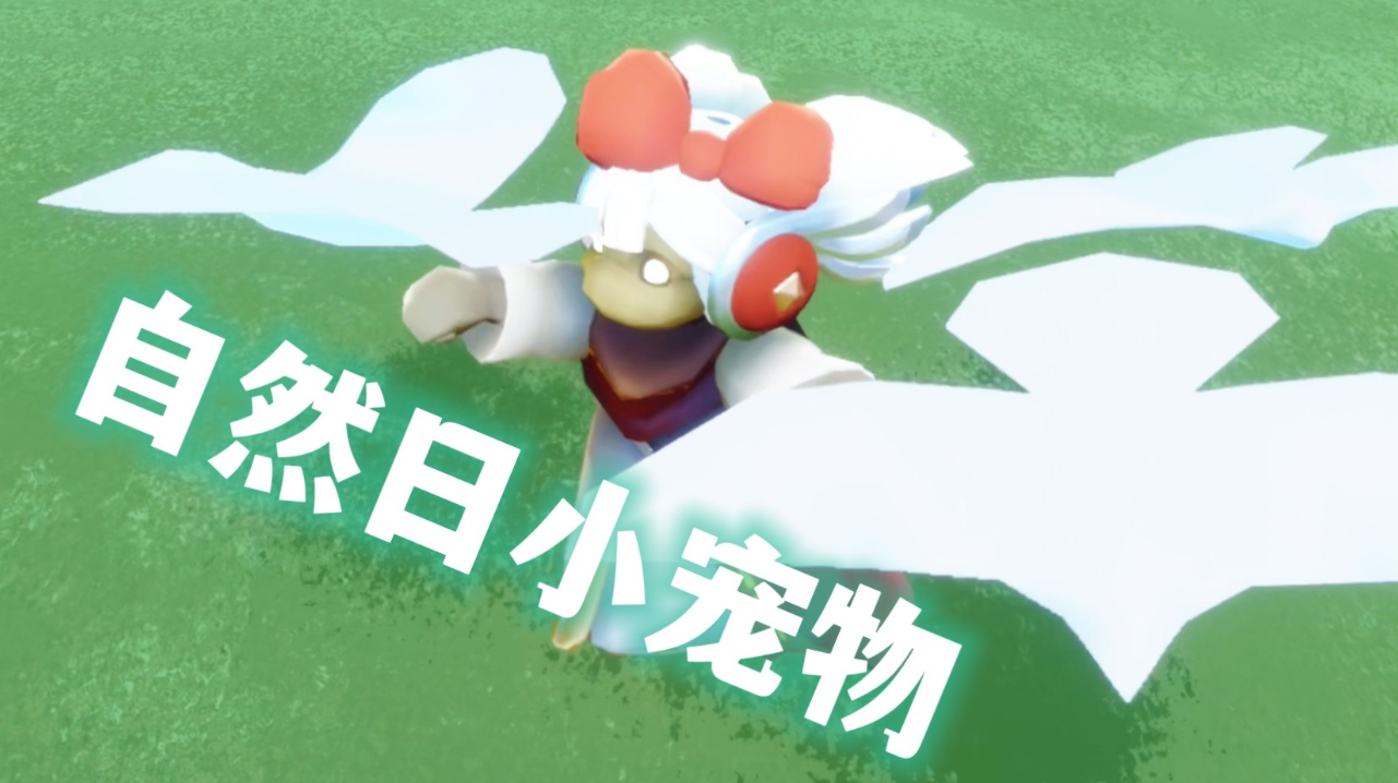 光遇风翔怎么领小鸟