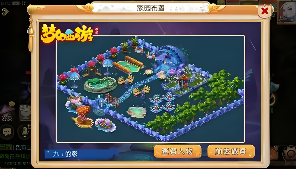 梦幻西游手游家园怎么更换