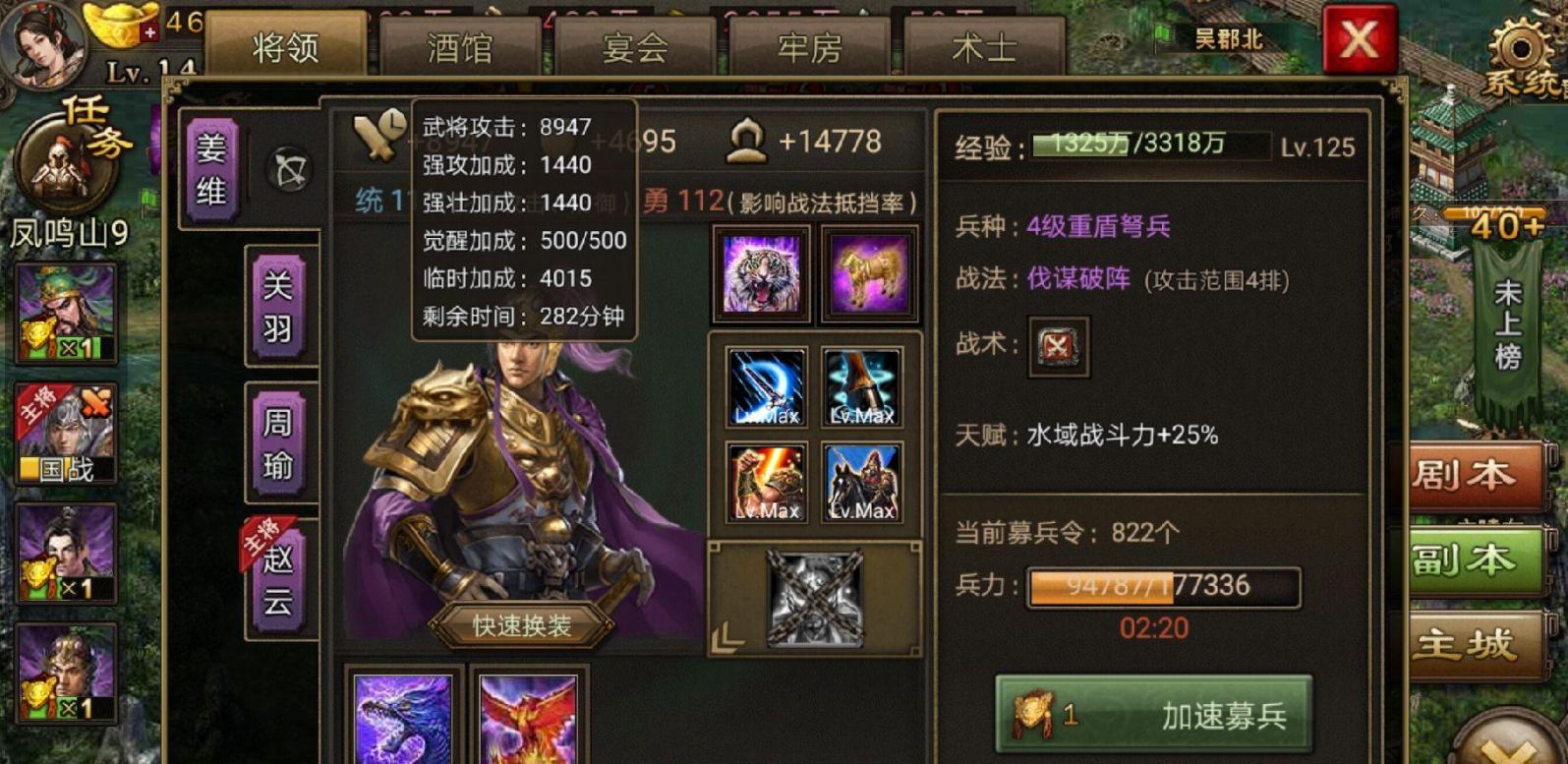 攻城掠地里117级姜维怎么打