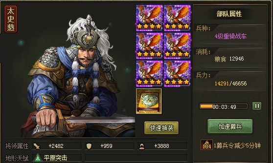 攻城掠地太史慈带什么套装好