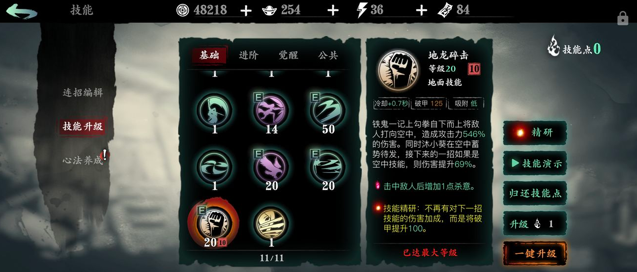 影之刃3心法如何分解