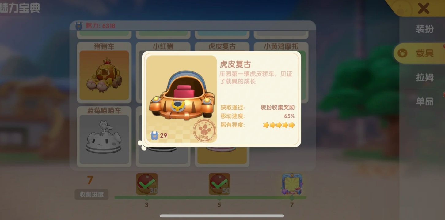 摩尔庄园手游虎皮复古车怎么获得