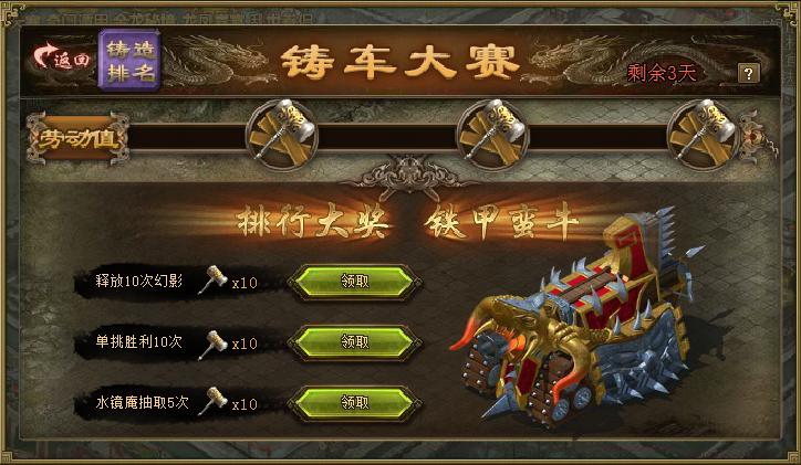 攻城掠地烈焰战车驱动怎么获得