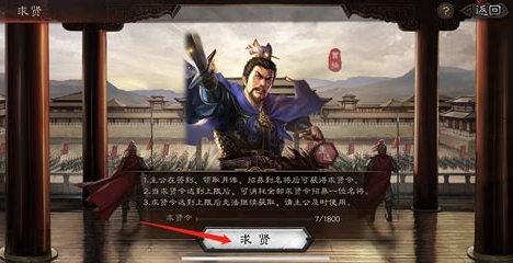 三国志战略版求贤令怎么玩