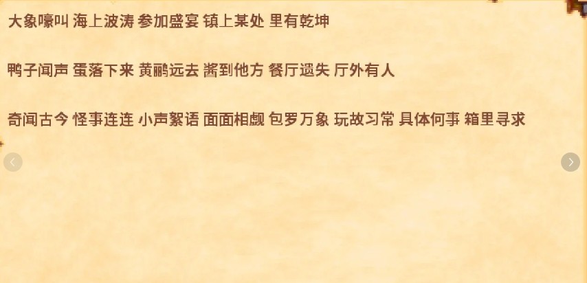 星露谷物语遗失之书里有哪些重要内容