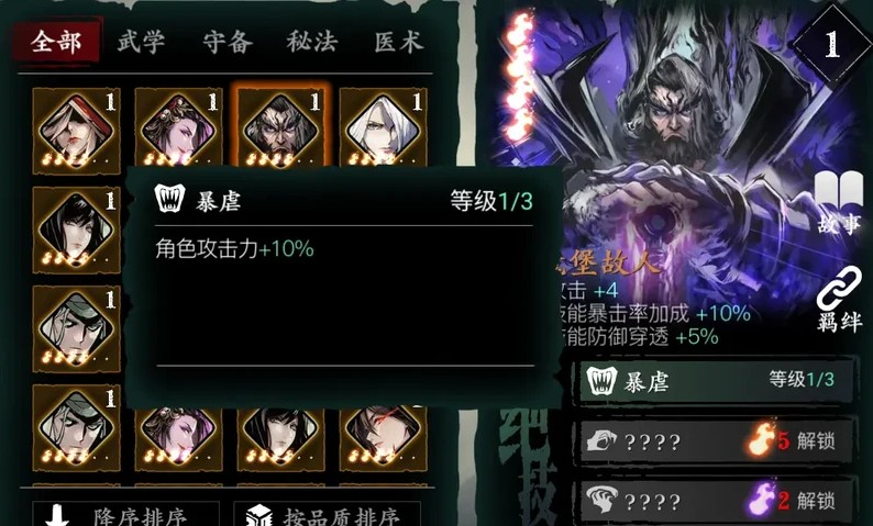 影之刃3真龙套配什么心法