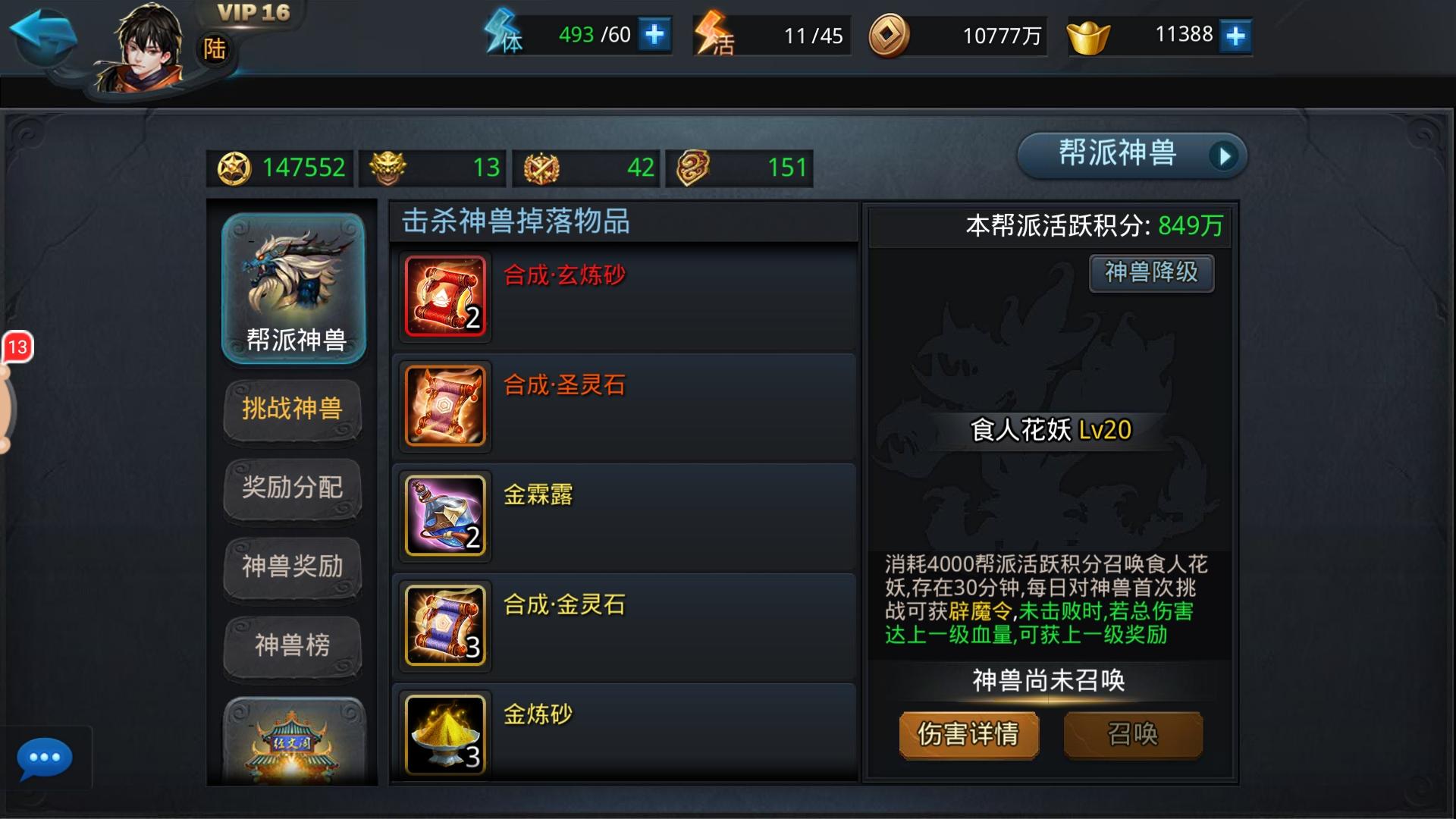 乱斗西游2帮派活跃度秘籍：称霸江湖不是梦