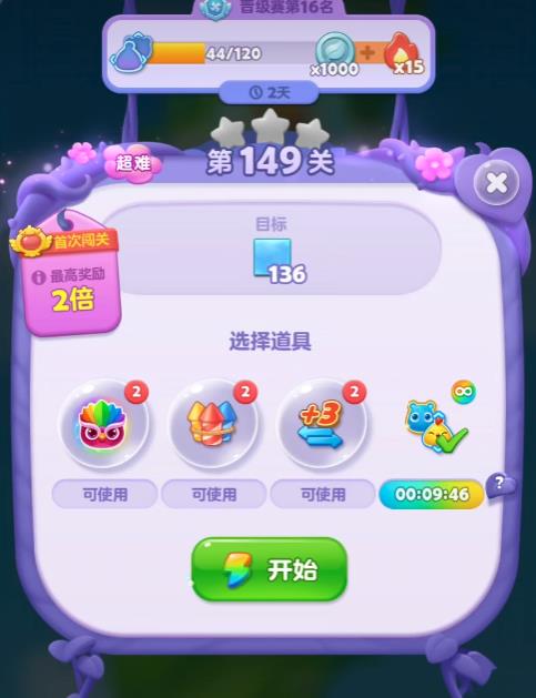 开心消消乐149隐藏关怎么过