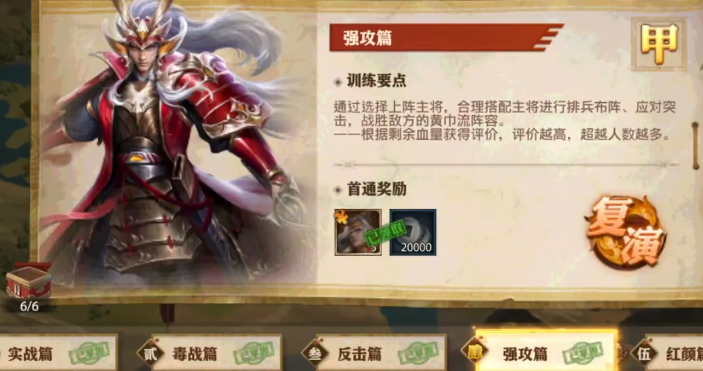 少年三国志零强攻怎么过