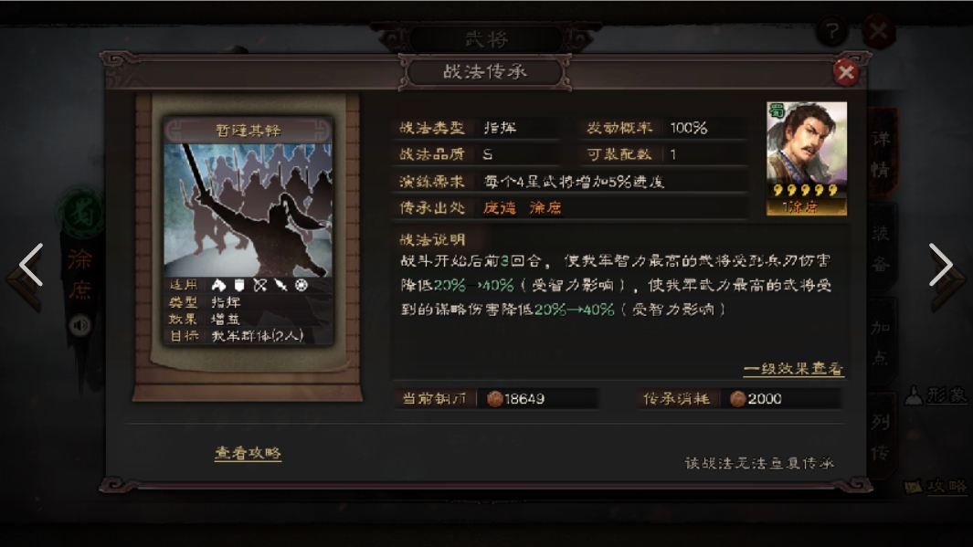 三国志战略版蜀枪怎么打桃园