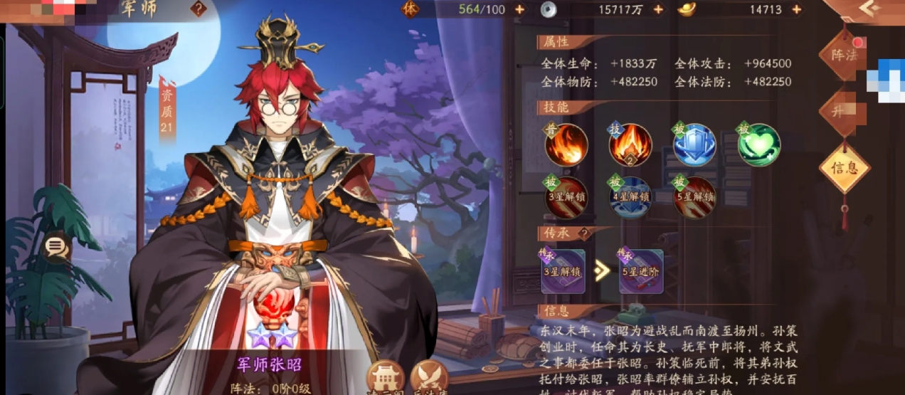 少年三国志军师张昭怎么上阵
