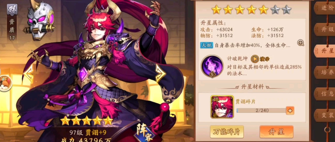 少年三国志贾诩如何获取