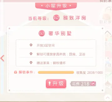 奇迹暖暖小屋怎么升级