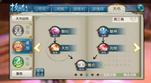 诛仙手游合欢宝宝带什么技能