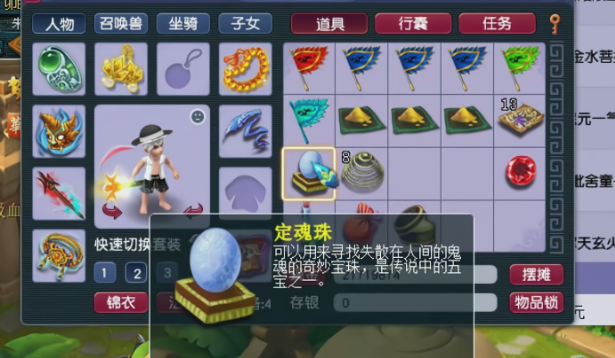 梦幻西游定魂珠什么用