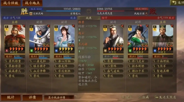 三国志战略版赵云破阵带什么兵书