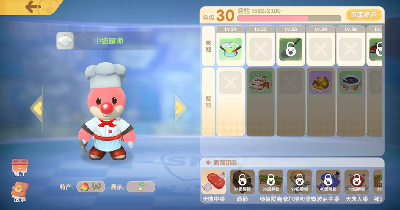 摩尔庄园里怎么提升厨师等级