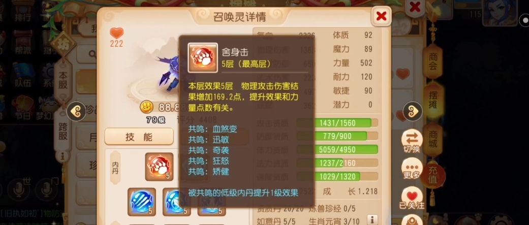 梦幻西游手游耐攻有什么用