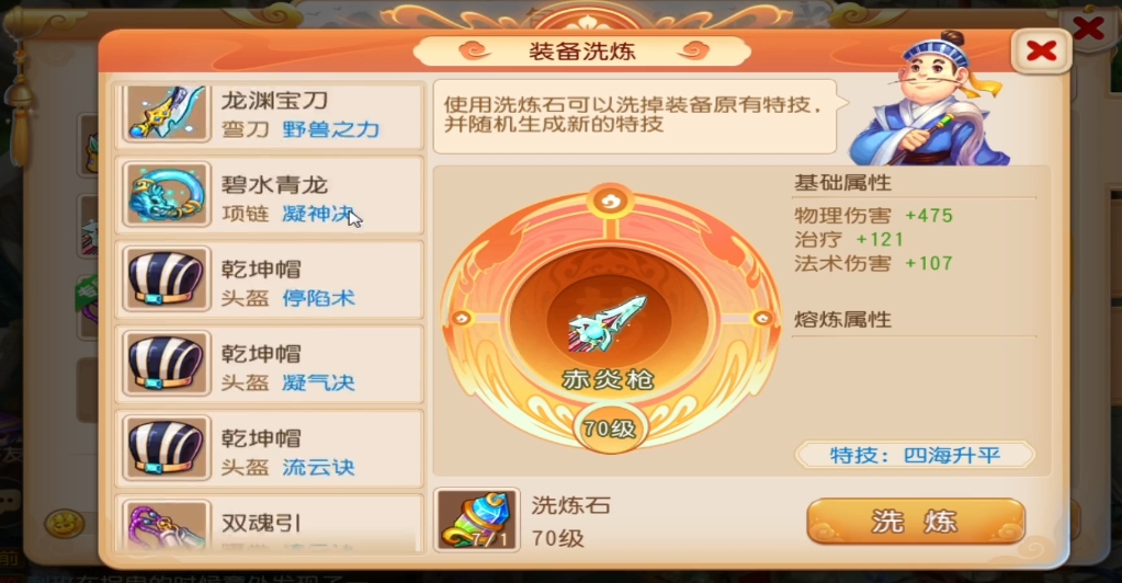 梦幻西游手游如何洗特技