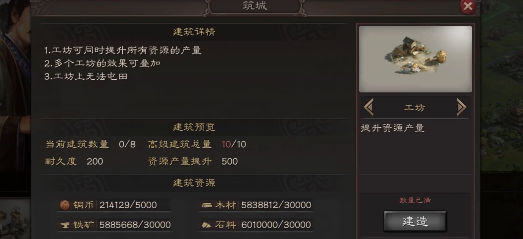 三国志战略版工坊用什么地