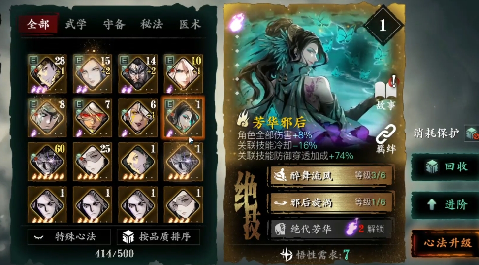 影之刃3心法基础属性是什么