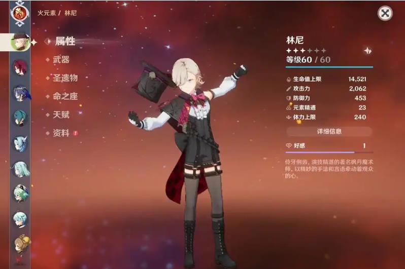 原神林尼命座有什么用