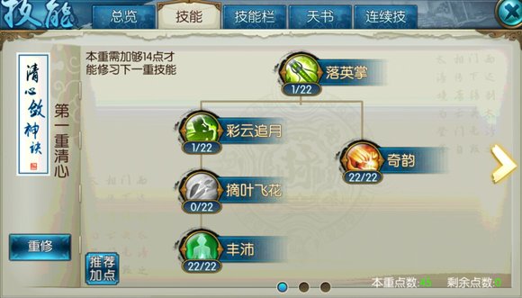 诛仙手游云梦刷图怎么加点