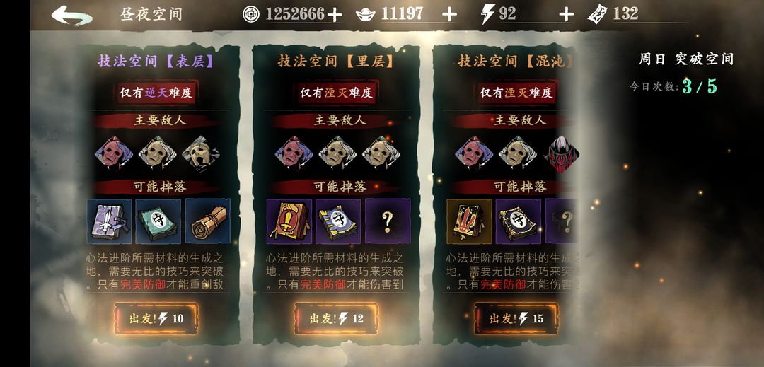 影之刃3技法空间逆天难度怎么过