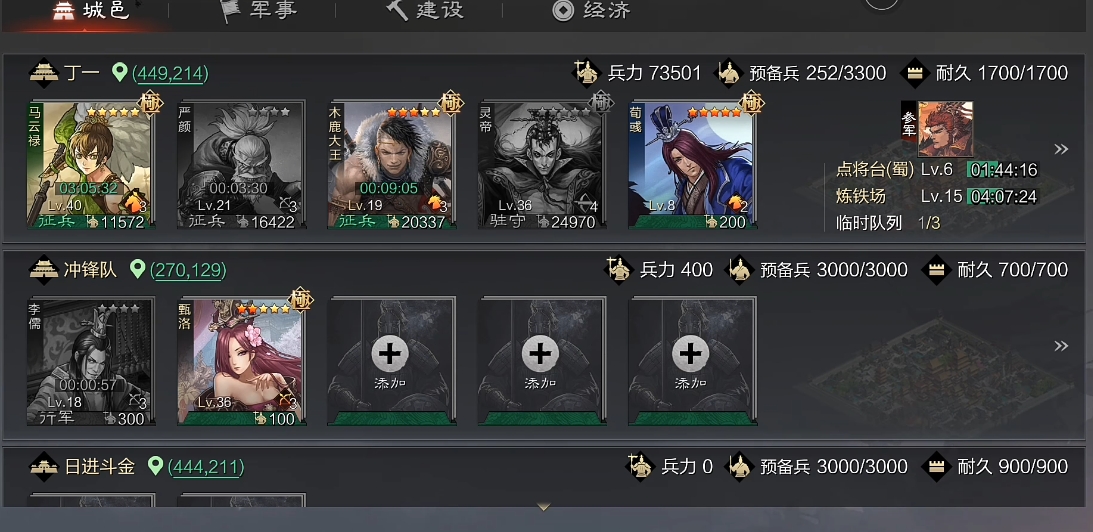 率土之滨怎么提高征兵队列
