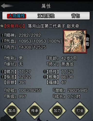 放置江湖声震武林卷第二章怎么过