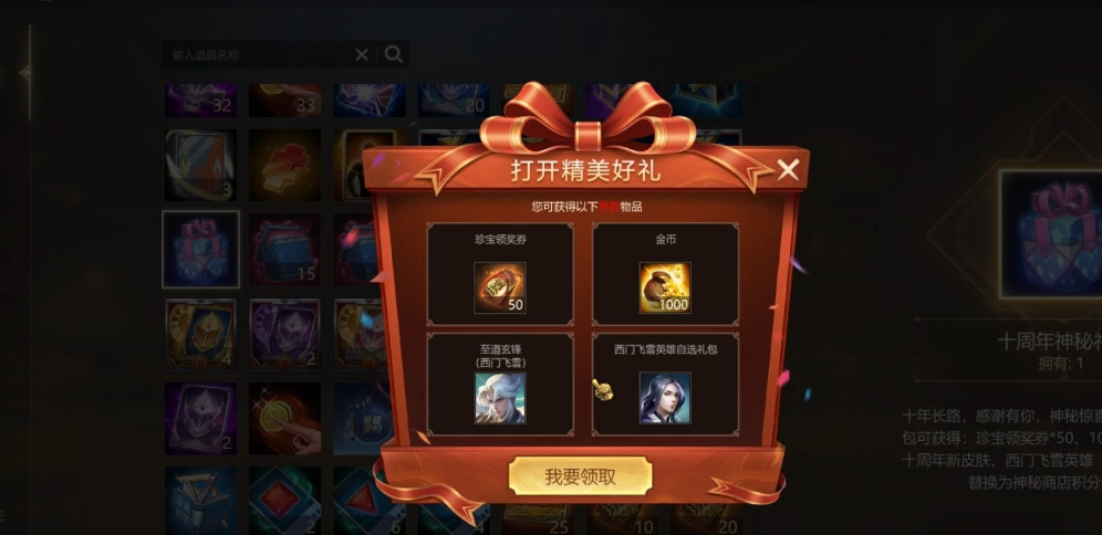 英魂之刃怎么免费领取点券