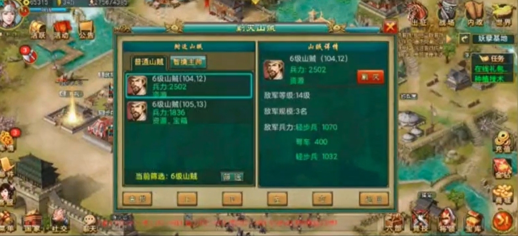 帝王三国vip消灭山贼怎么用