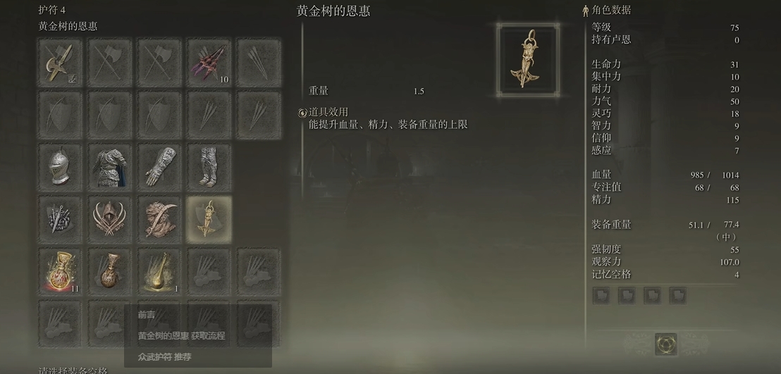 艾尔登法环怎么减轻重量