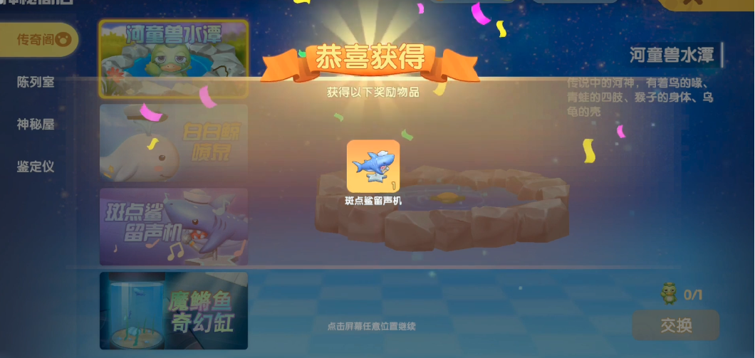 摩尔庄园斑点鲨留声机怎么用