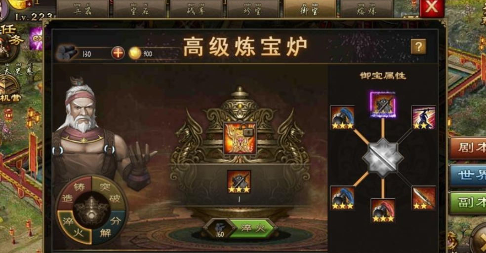 攻城掠地怎么炼宝炉