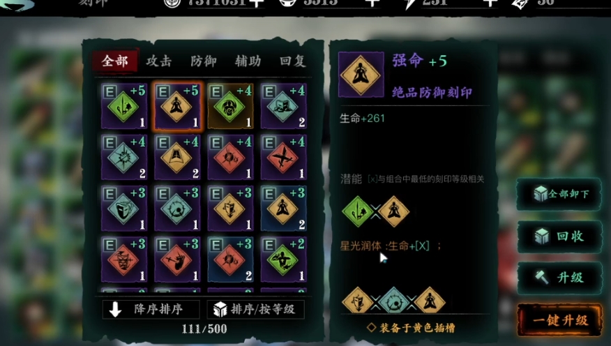 影之刃3洗刻印做什么任务
